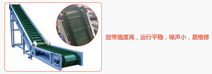 大傾角帶式輸送機膠帶強度高,運行平穩,噪聲小,易維修。